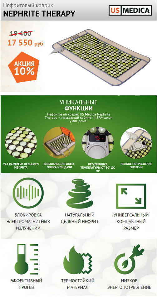 Скидка на нефритовый коврик в октябре 10%