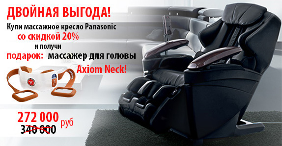 Скидка 20% и массажер для шеи Axiom Neck в подарок!