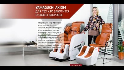 массажная накидка YAMAGUCHI Turbo Axiom